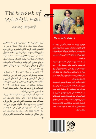 مستاجر ملک وایلدفل هال